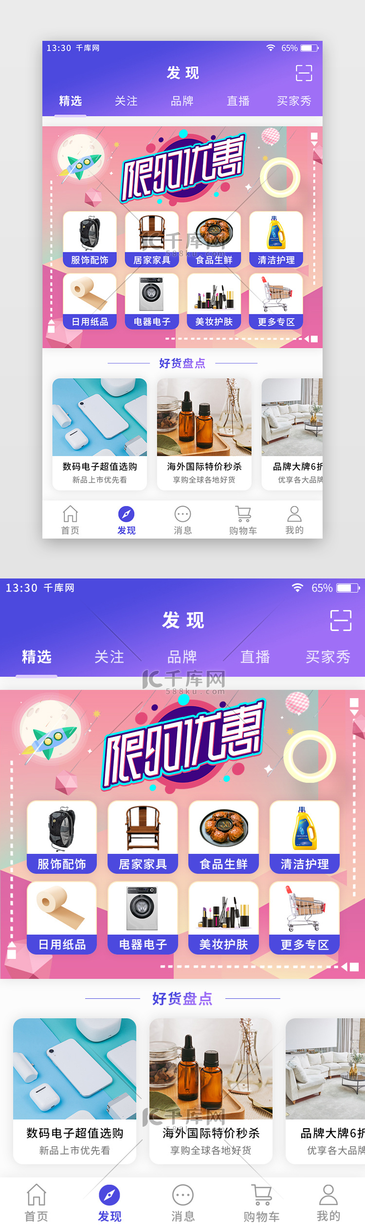 紫色渐变综合电商app发现推荐页