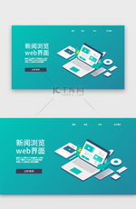 绿色简约2.5d新闻资讯web界面