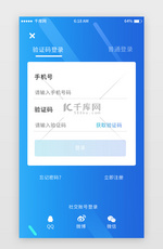 蓝色渐变理财登录注册移动端app界面
