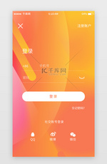 橘色渐变登录注册移动端app界面