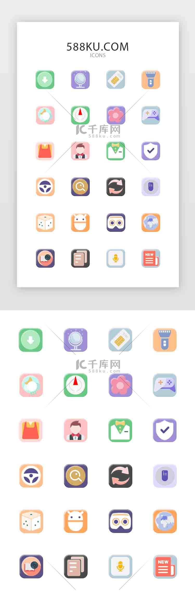 淡雅清新可爱手机APP图标UI