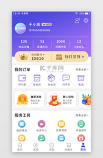 紫色渐变综合电商app个人中心页