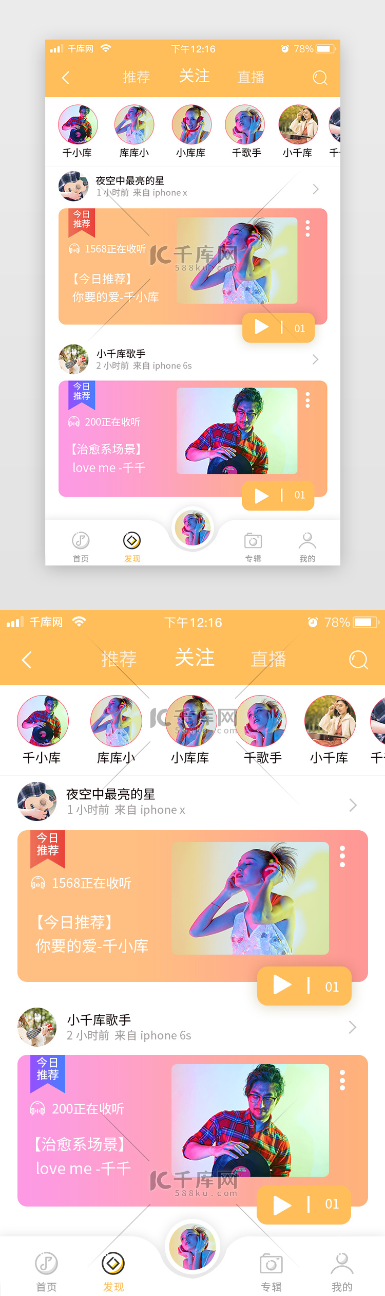 渐变黄色简约扁平音乐社交app音乐关注的