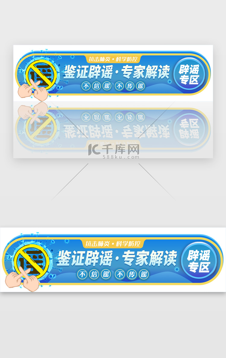 医疗抗击肺炎辟谣专区胶囊banner