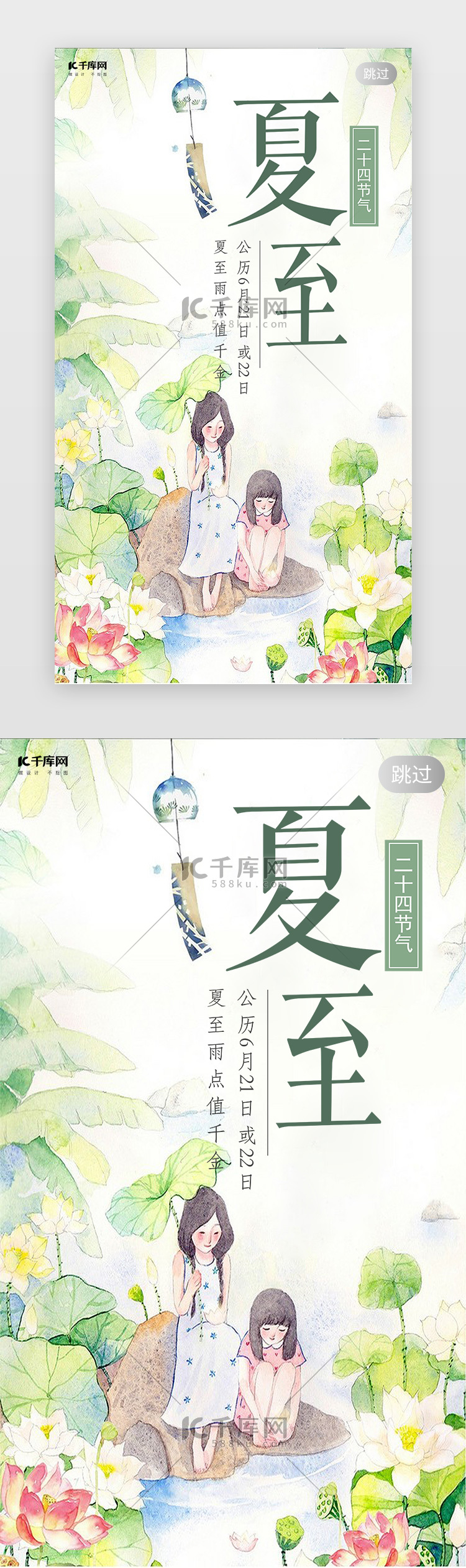 千库原创二十四个节气夏至传统节日闪屏引导启动页引导页