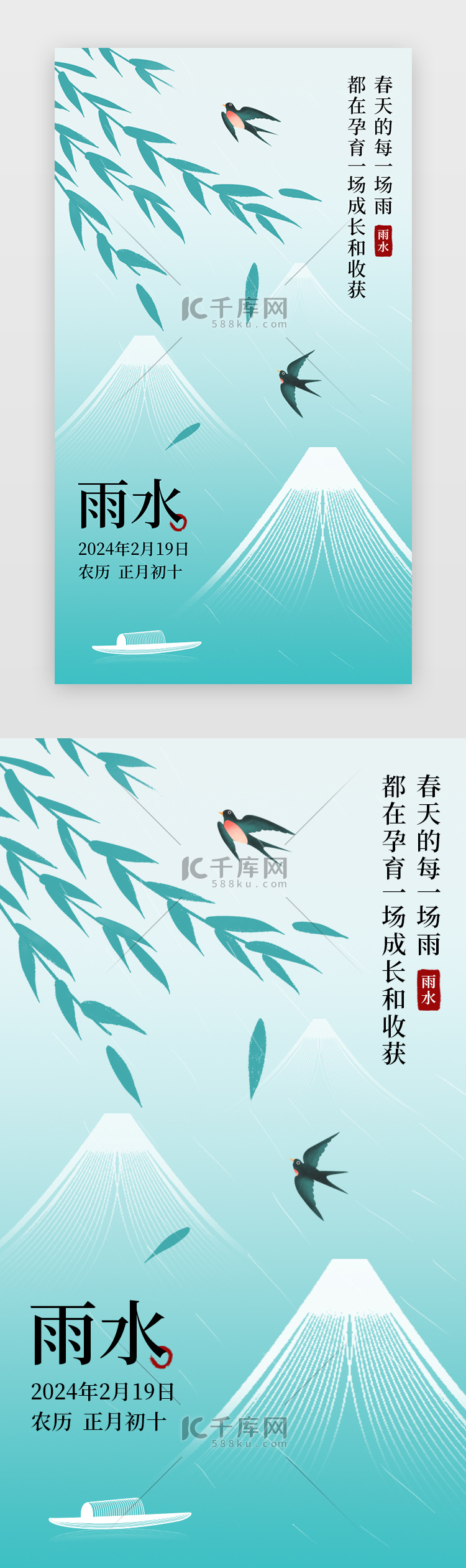 节日雨水海报中国风插画青色燕子 书本