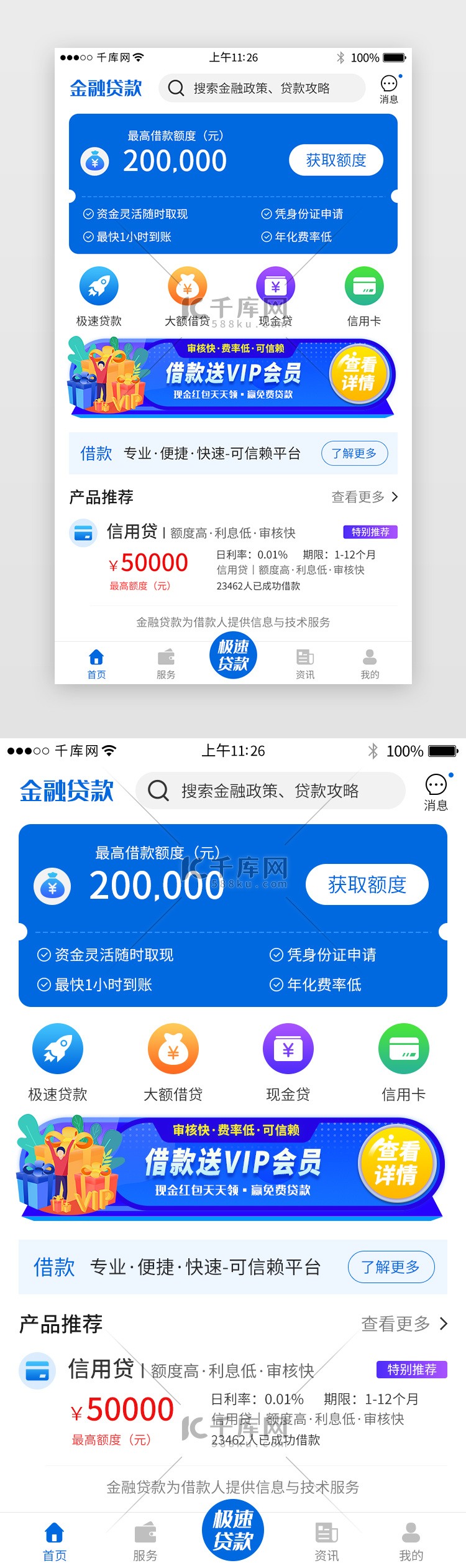 蓝色系金融借贷app主界面