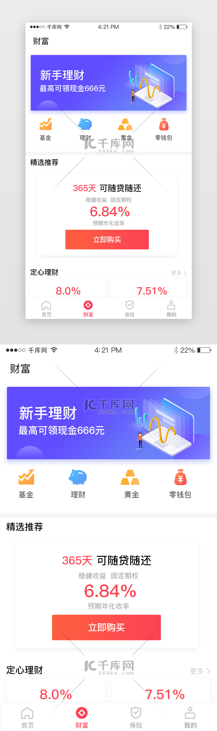 蓝色 红色 金融  投资 app 移动端