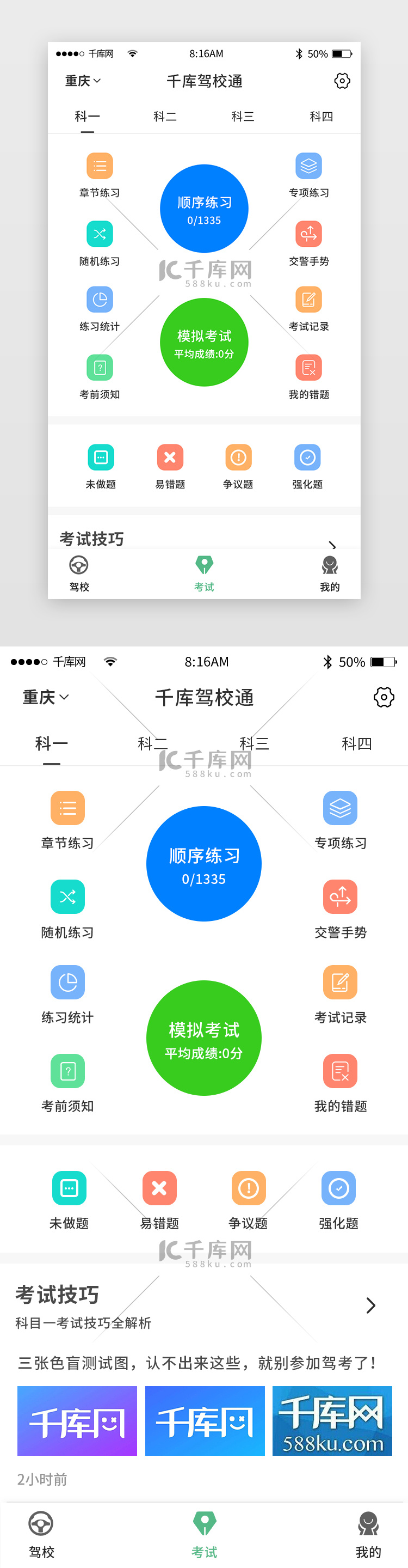 绿色简约驾校app主界面