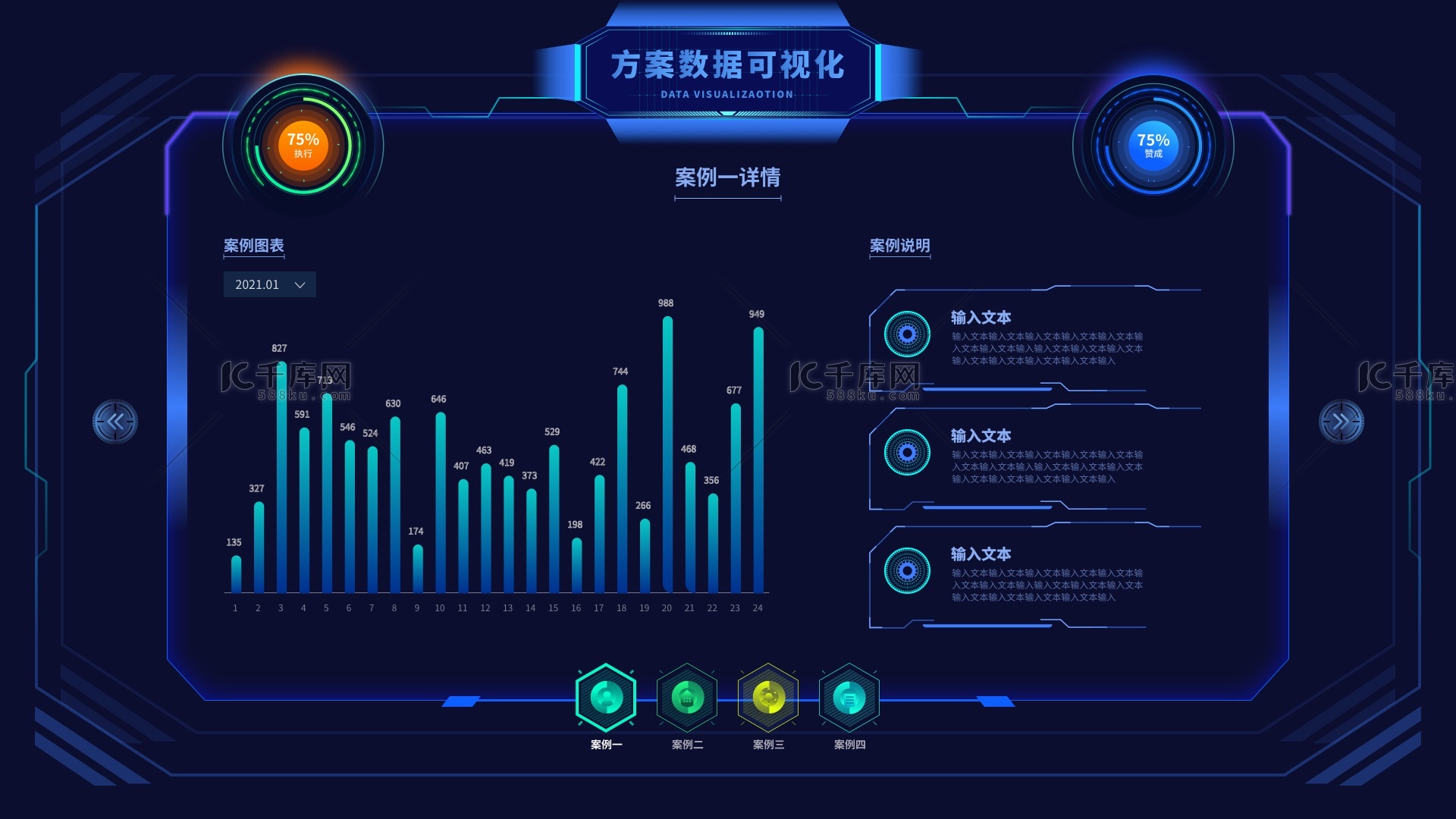 科技感方案数据可视化