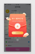 时尚中国风电商淘宝新人红包弹窗app界面