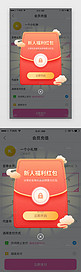 时尚中国风电商淘宝新人红包弹窗app界面