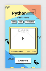 孟菲斯风格Python学习教育培训H5页面