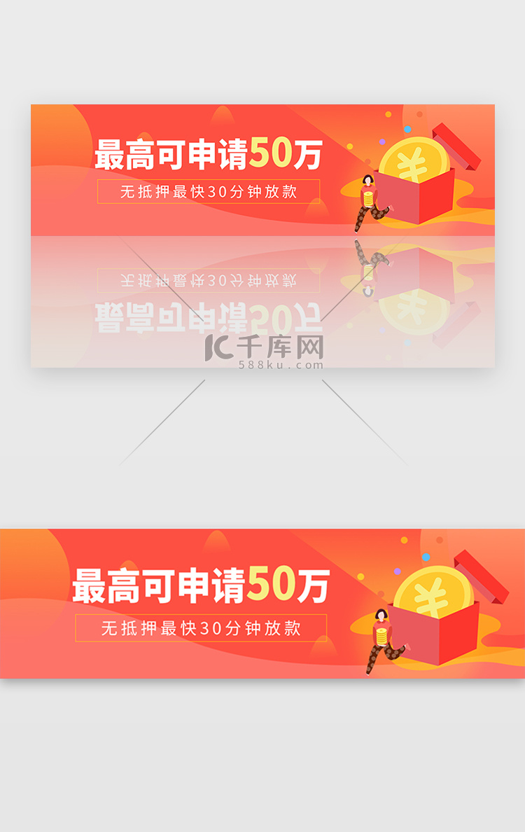 橙色金融理财投资无抵押贷款banner