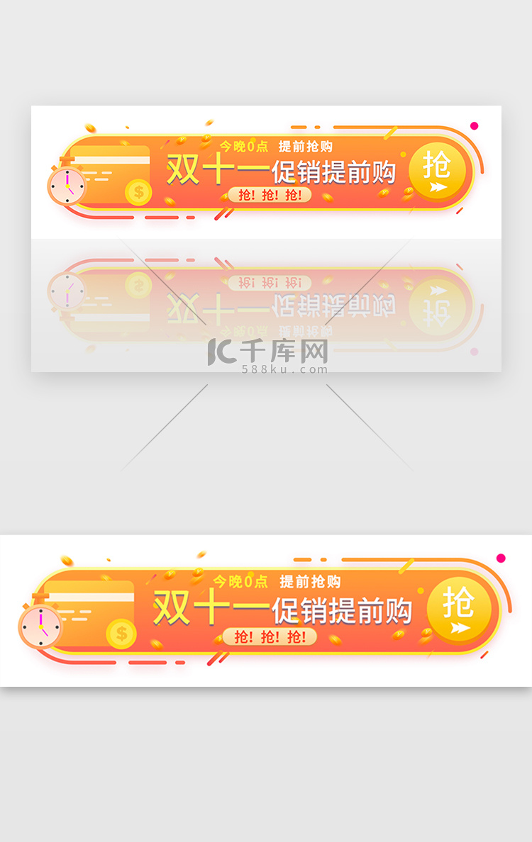 暖色清新双十一促销活动提前购banner电商