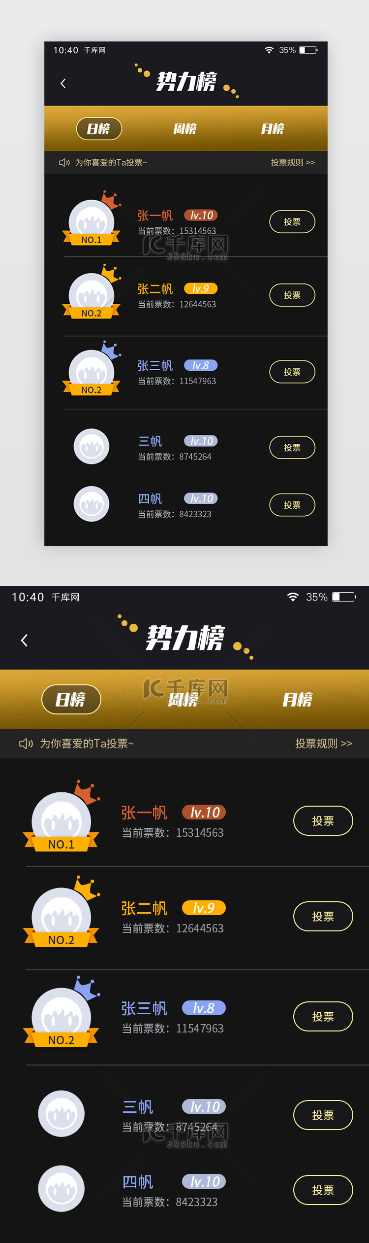 黑金色系势力排行榜APP页面