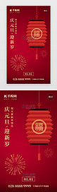 庆元旦迎新年app闪屏创意红色灯笼