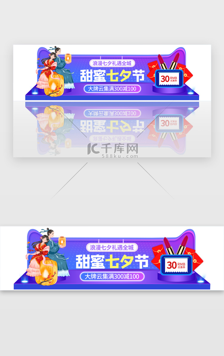 七夕节活动胶囊banner