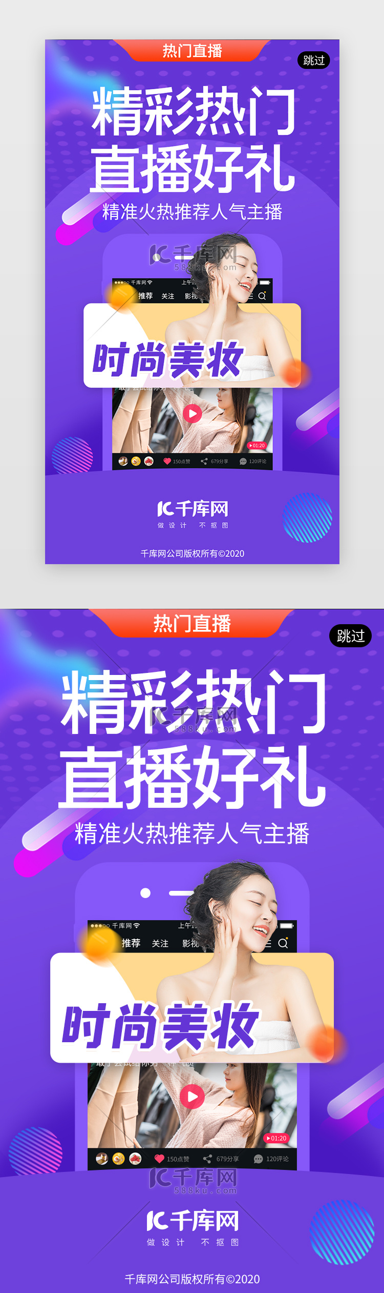 直播购物app闪屏引导页