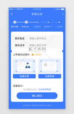 蓝色系app实名认证详情页