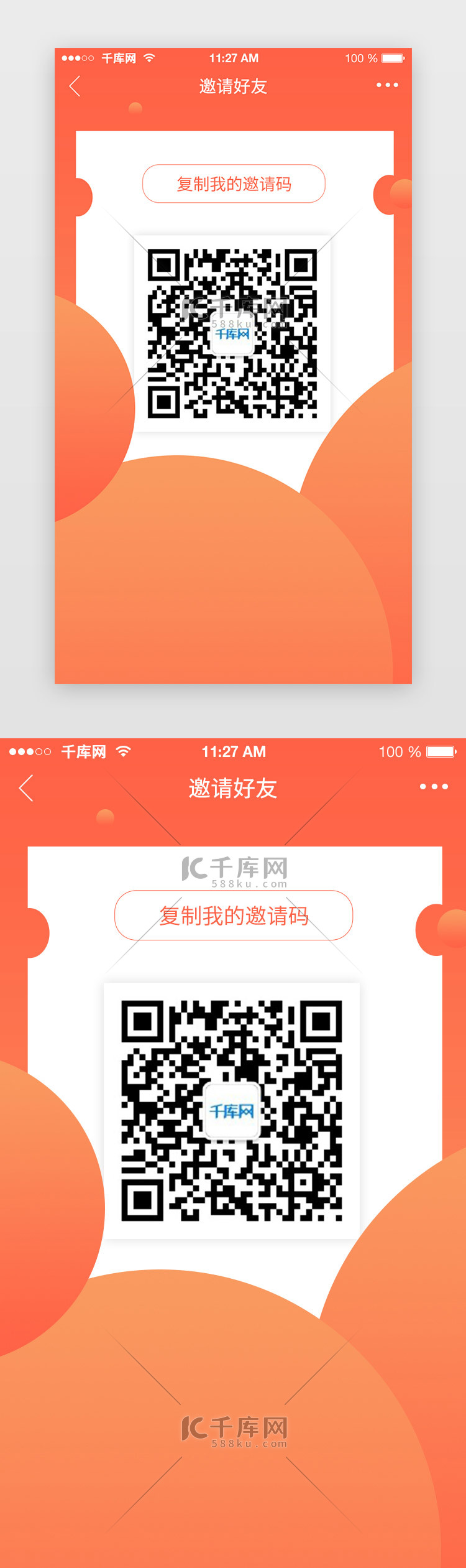 橙色电商app简约二维码邀请好友页面