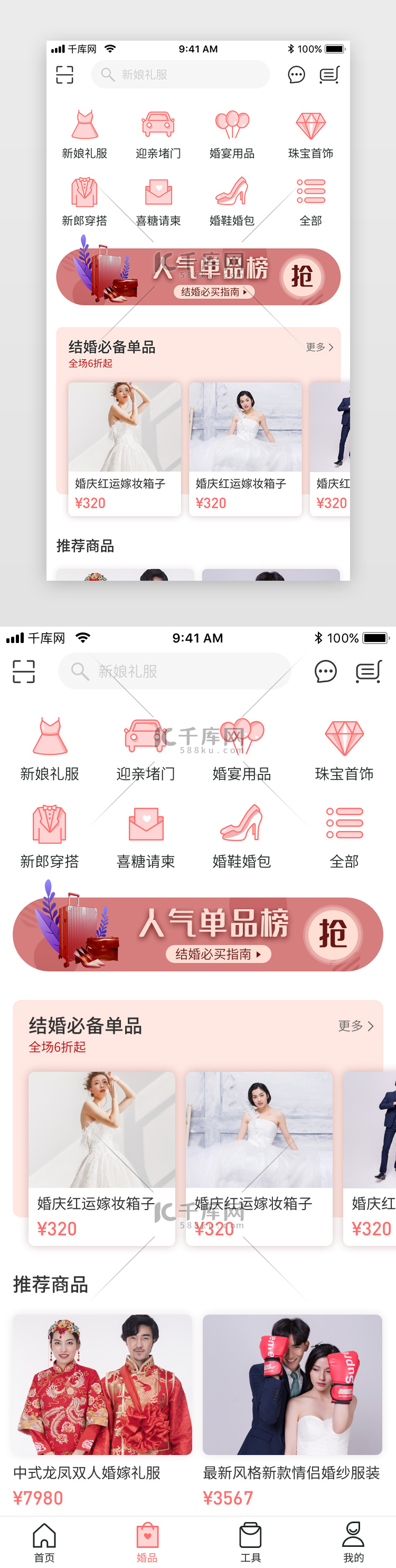 婚庆app套图模版