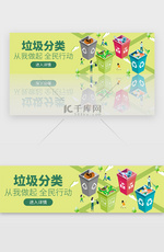 绿色清新垃圾分类banner