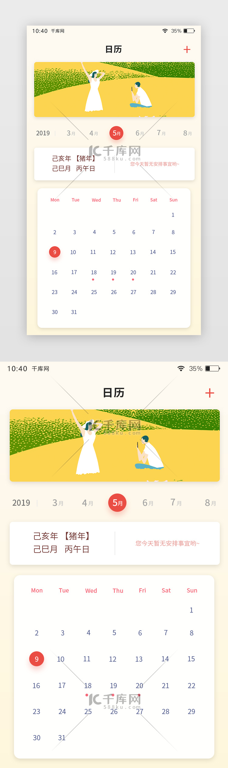 黄色手绘插画通用日历app页面