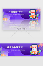 紫色app商城签到优惠红包banner