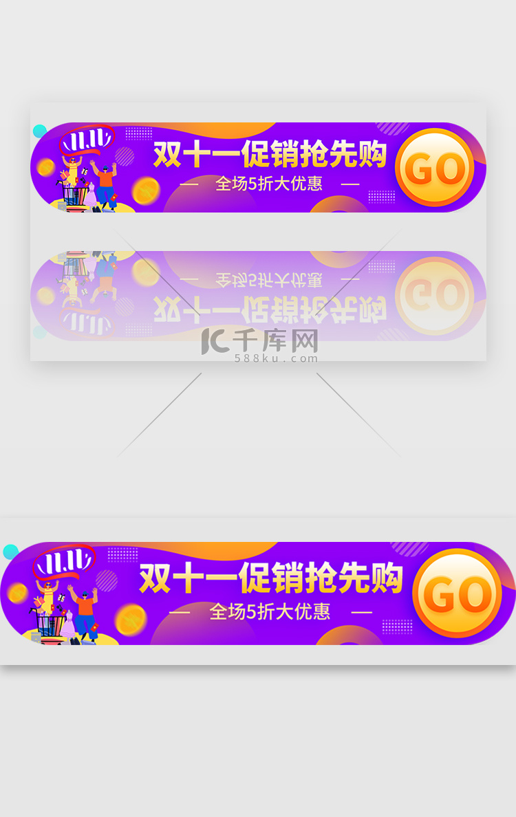 紫色双十一促销抢先购活动胶囊bannerbanner