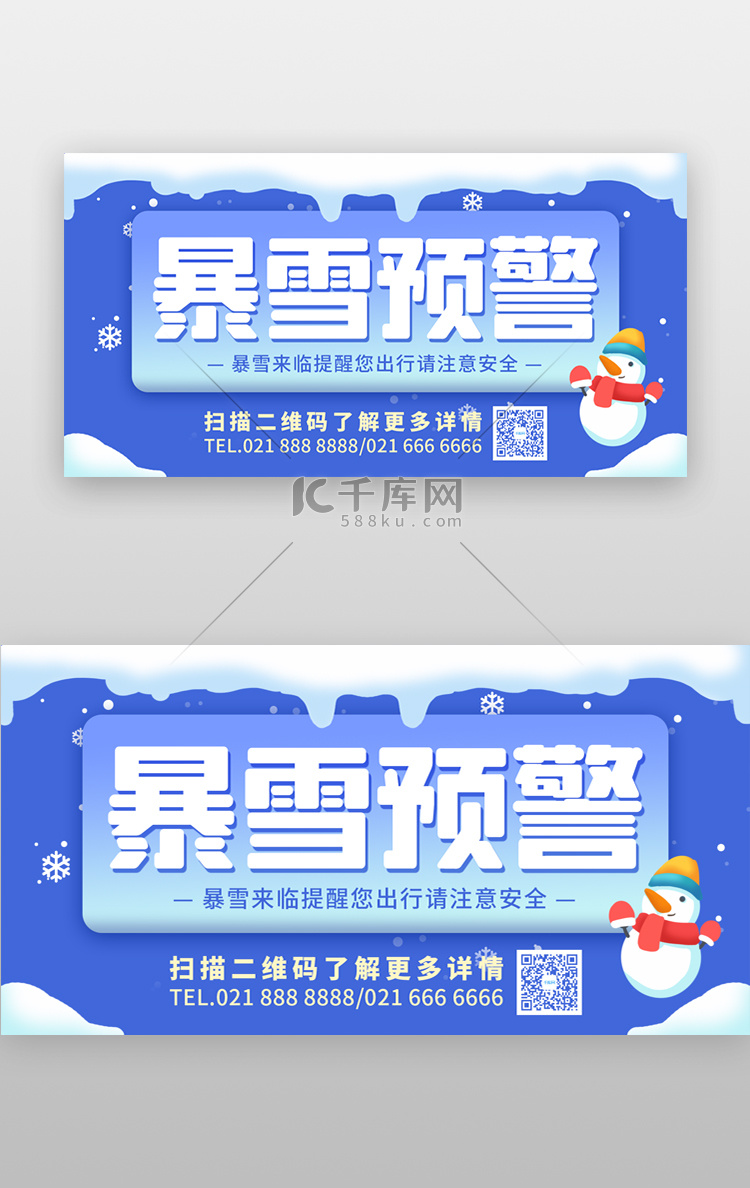 暴雪预警banner创意蓝色雪人