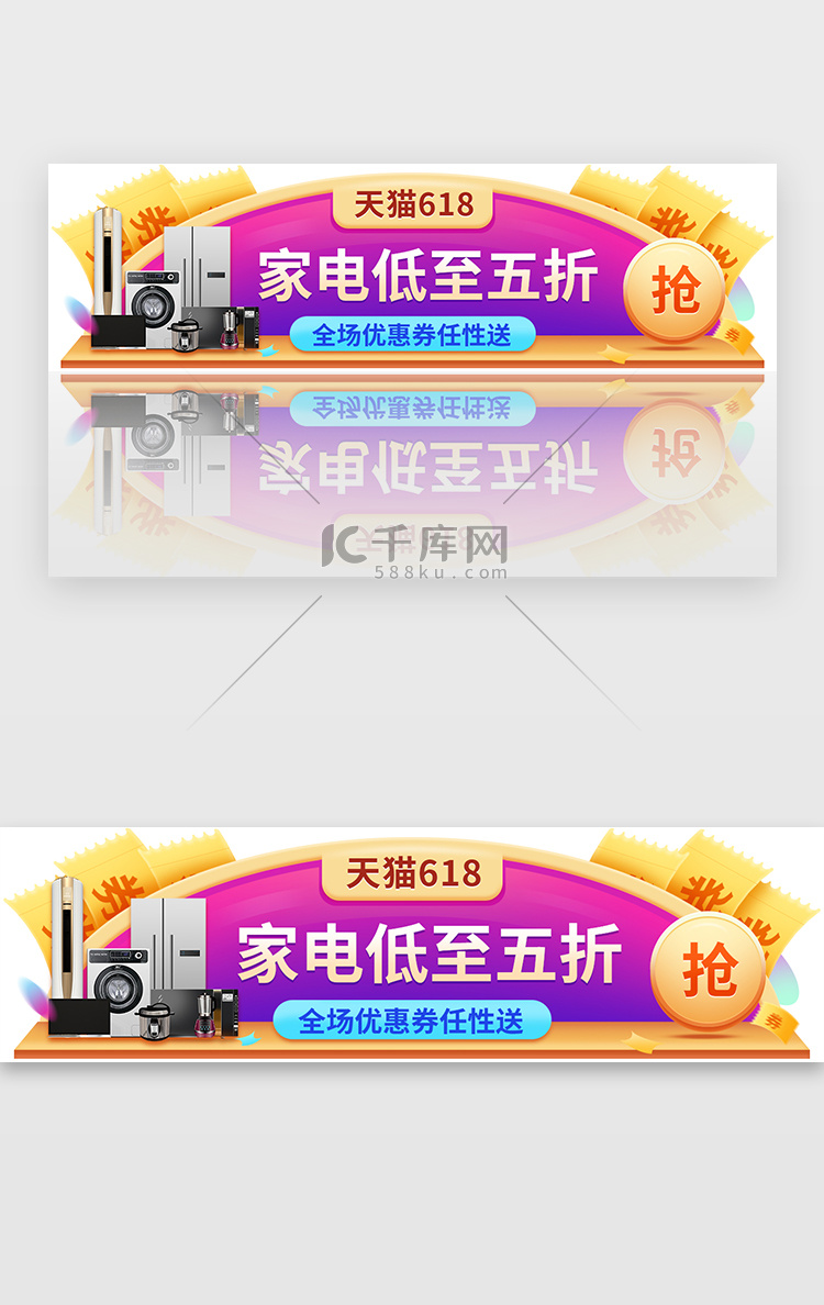 紫金色618电商家电促销胶囊banner