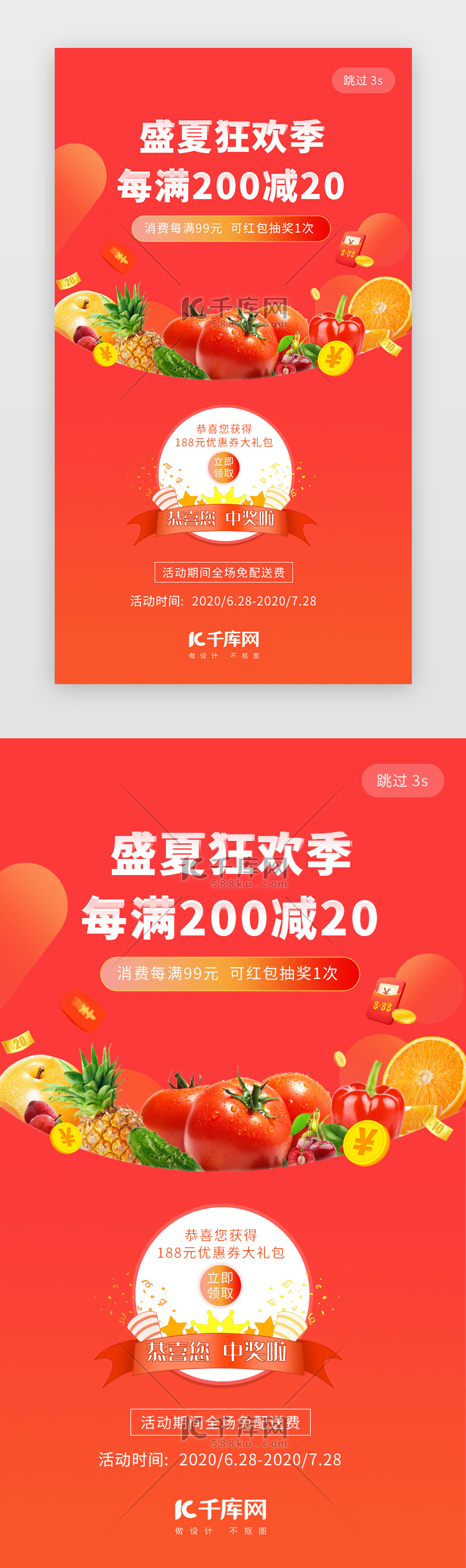 渐变红色盛夏狂欢电商app闪屏