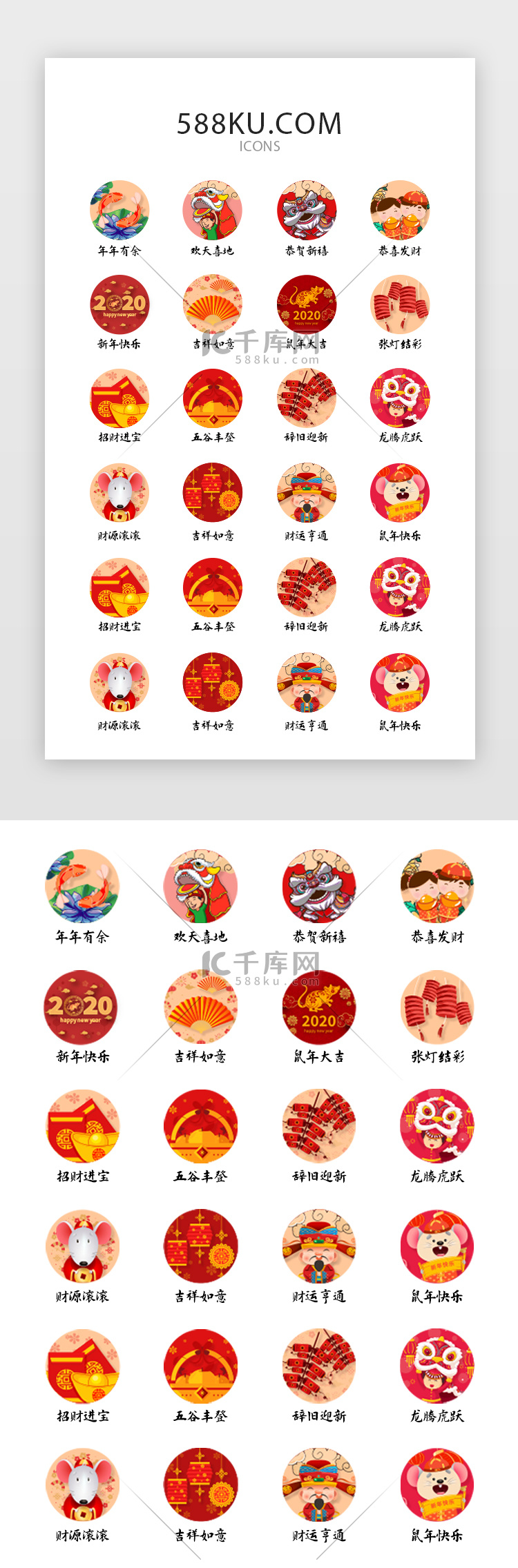 2020鼠年春节喜庆mbe图标icon