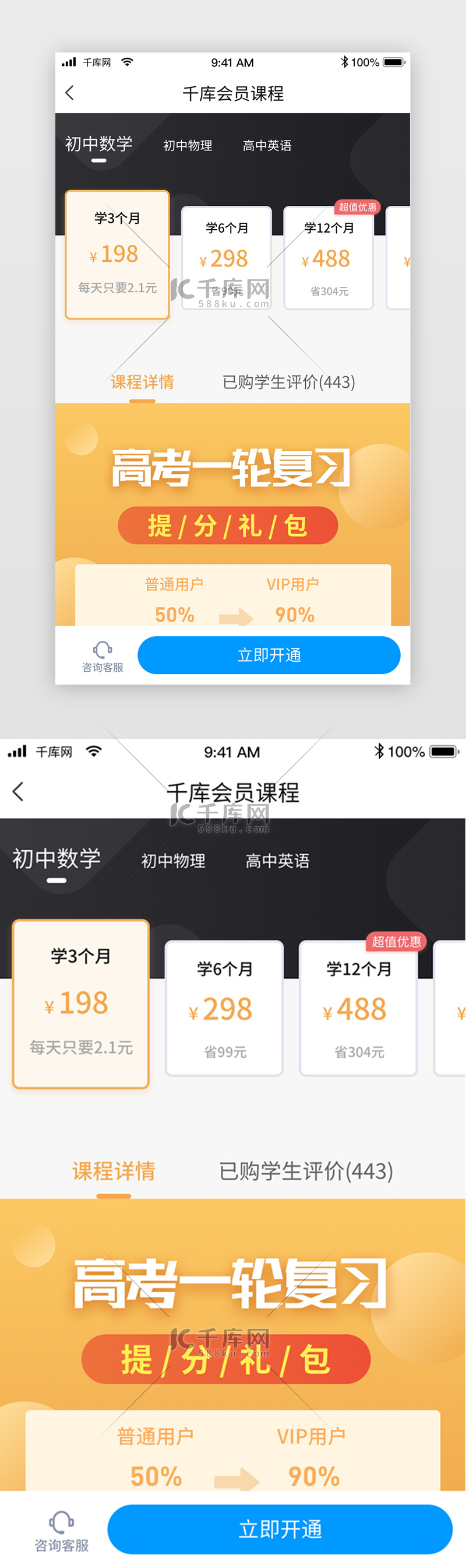 在线教育会员首页界面