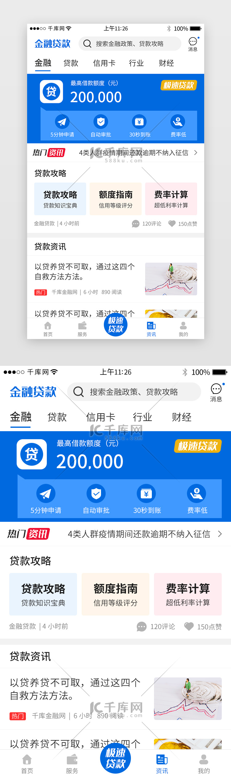 蓝色系金融资讯app详情页