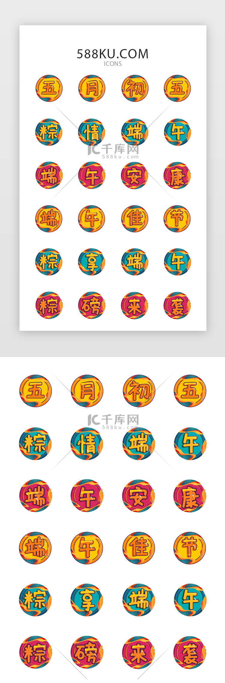 国潮中国风端午电商图标icon