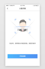 蓝色 渐变 人脸识别 移动端 科技