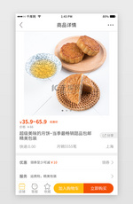 常用扁平线性美食app-商品详情页页面