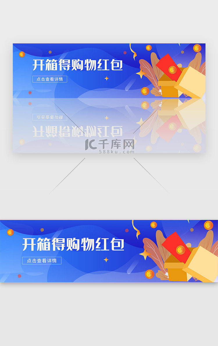 蓝色电商购物红包优惠活动banner