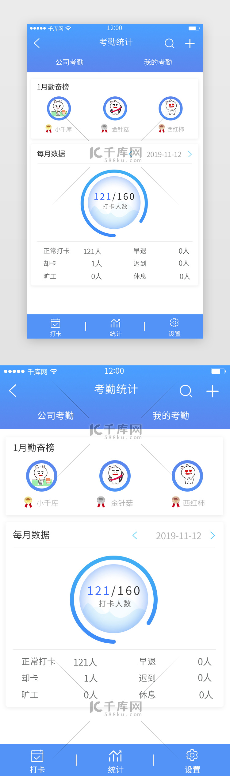 蓝色简约大气办公oa签到打卡app界面