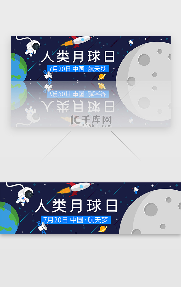 扁平化卡通人类月球日banner