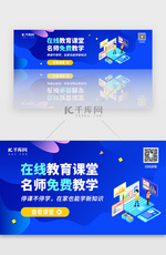 停课不停学在线教育banner