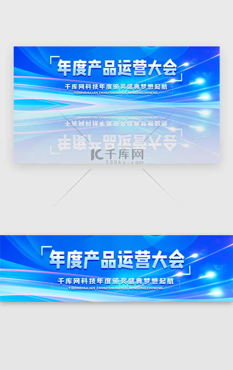 蓝色科技商务产品运营大会炫酷banner