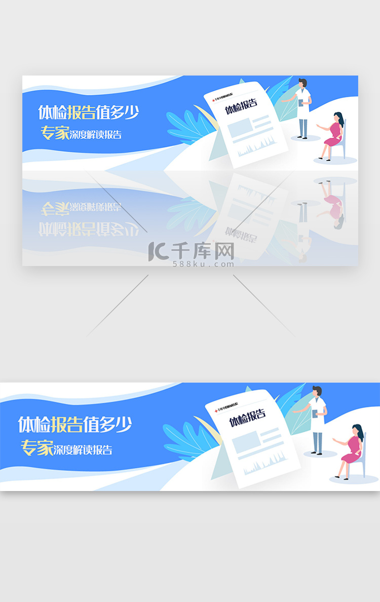 蓝色 医疗banner体检报告