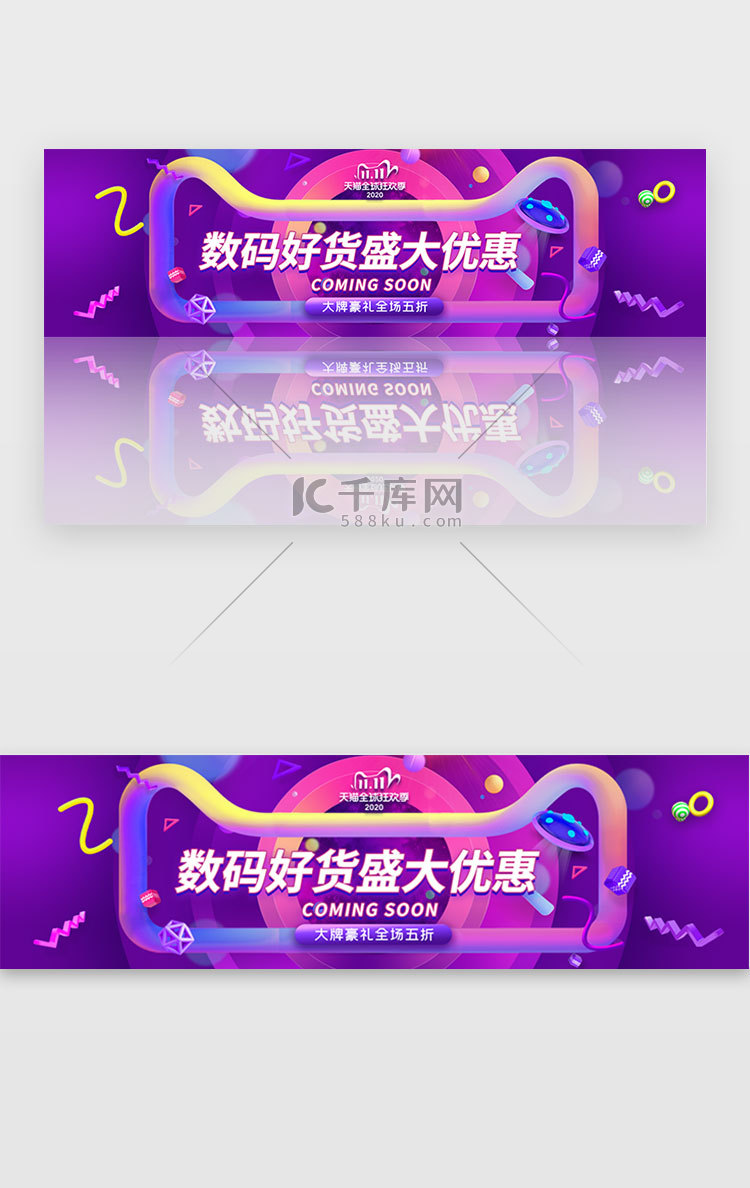 紫色创意电商banner