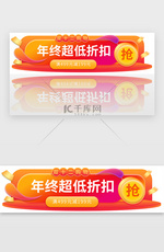 红色双十二预售抢购活动胶囊banner