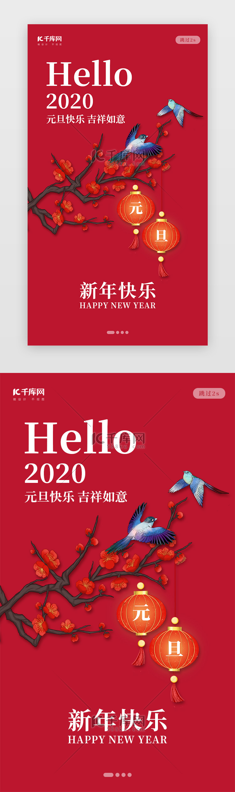 创意红色新年春节元旦2020闪屏