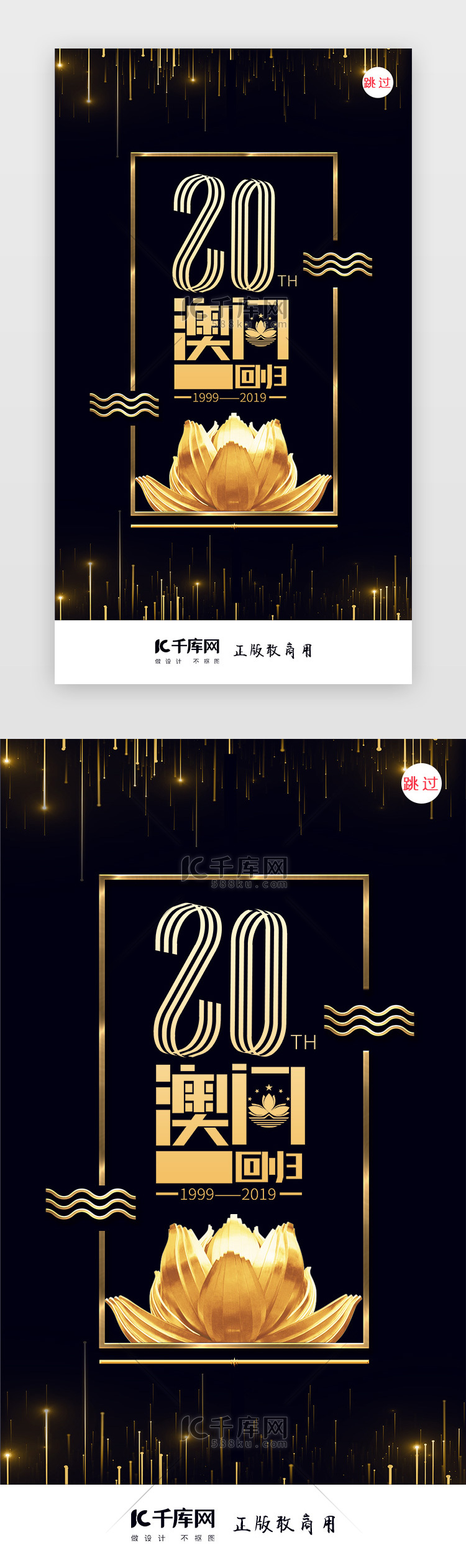 澳门回归20年二十周年闪屏页