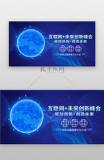 互联网+手机banner科技蓝色科技地球